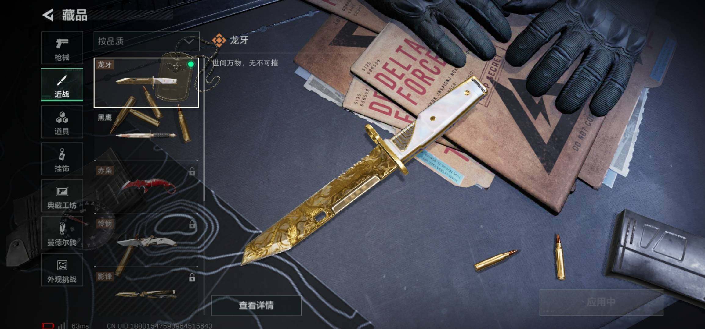 SJZCMW425937三角洲行动账号详情图5