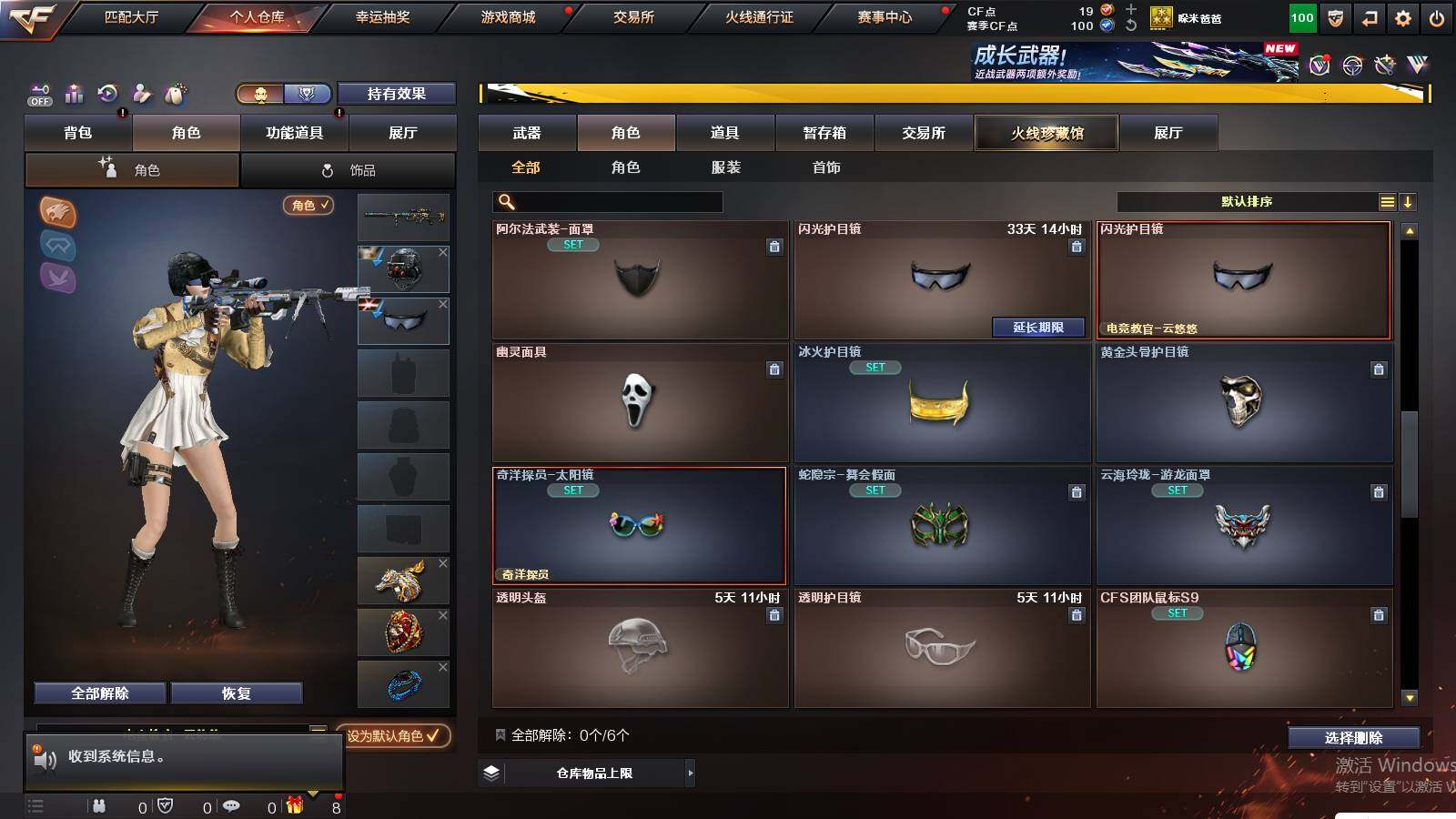 CFCMW421619穿越火线账号详情图5