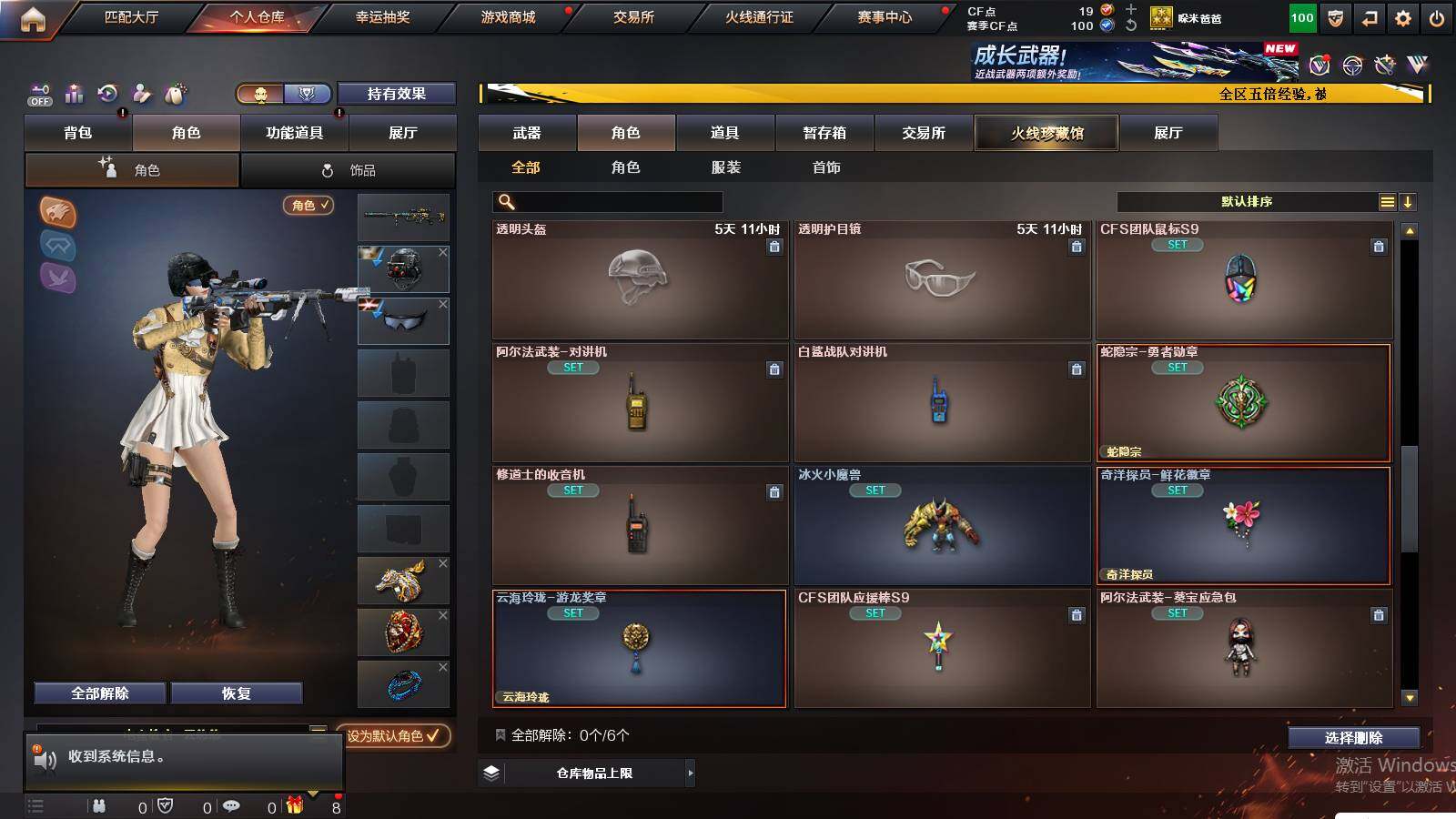 CFCMW421619穿越火线账号详情图6