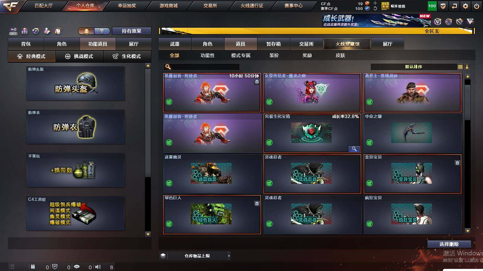 CFCMW421619穿越火线账号详情图11