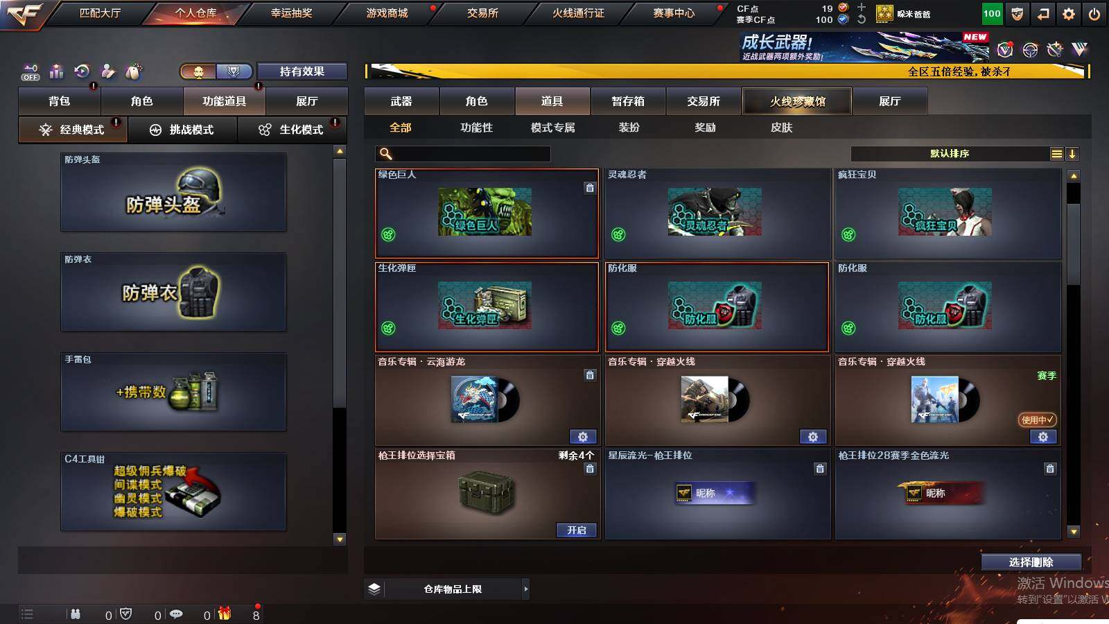 CFCMW421619穿越火线账号详情图12