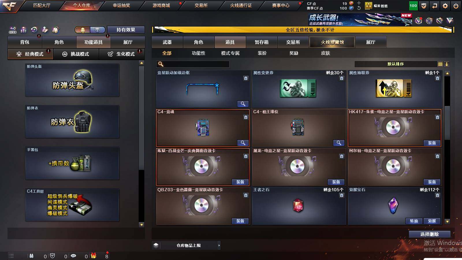 CFCMW421619穿越火线账号详情图15