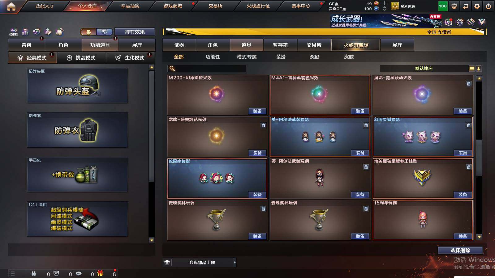 CFCMW421619穿越火线账号详情图17