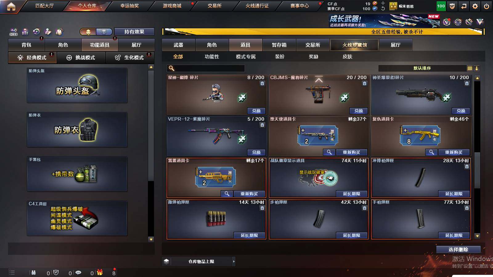 CFCMW421619穿越火线账号详情图18