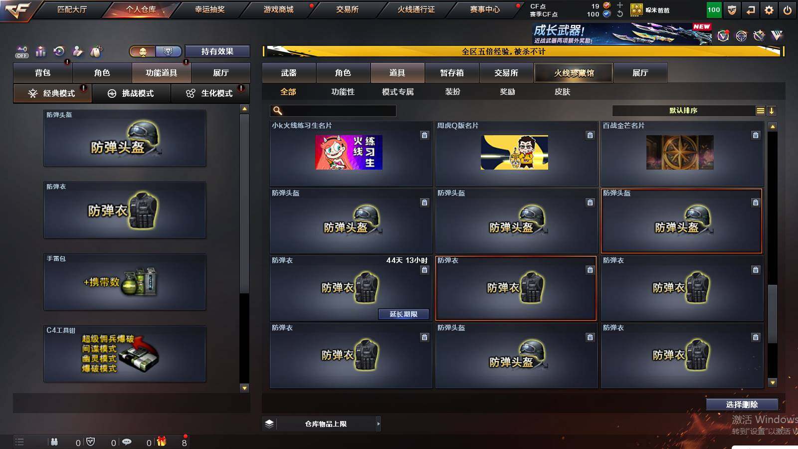 CFCMW421619穿越火线账号详情图20