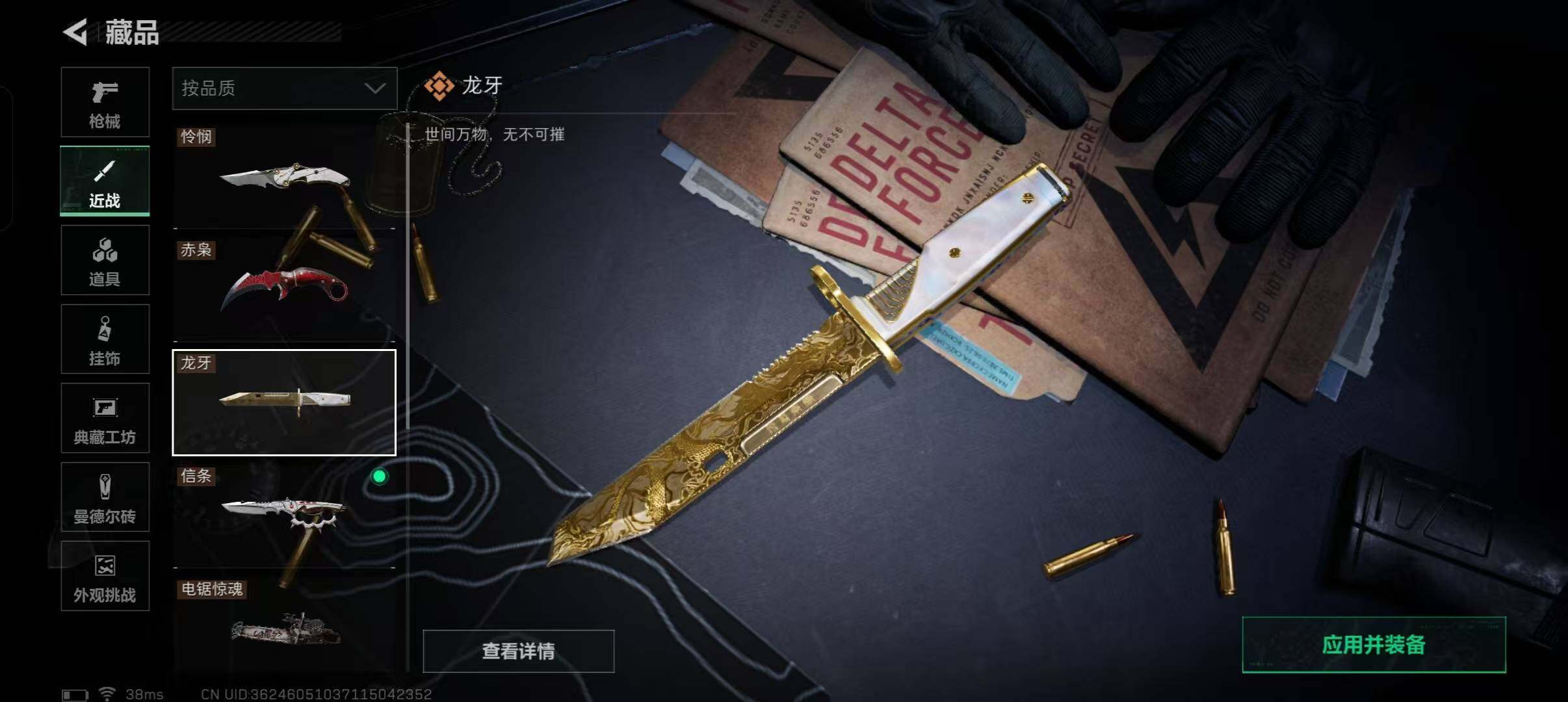 SJZQM419797三角洲行动账号详情图27