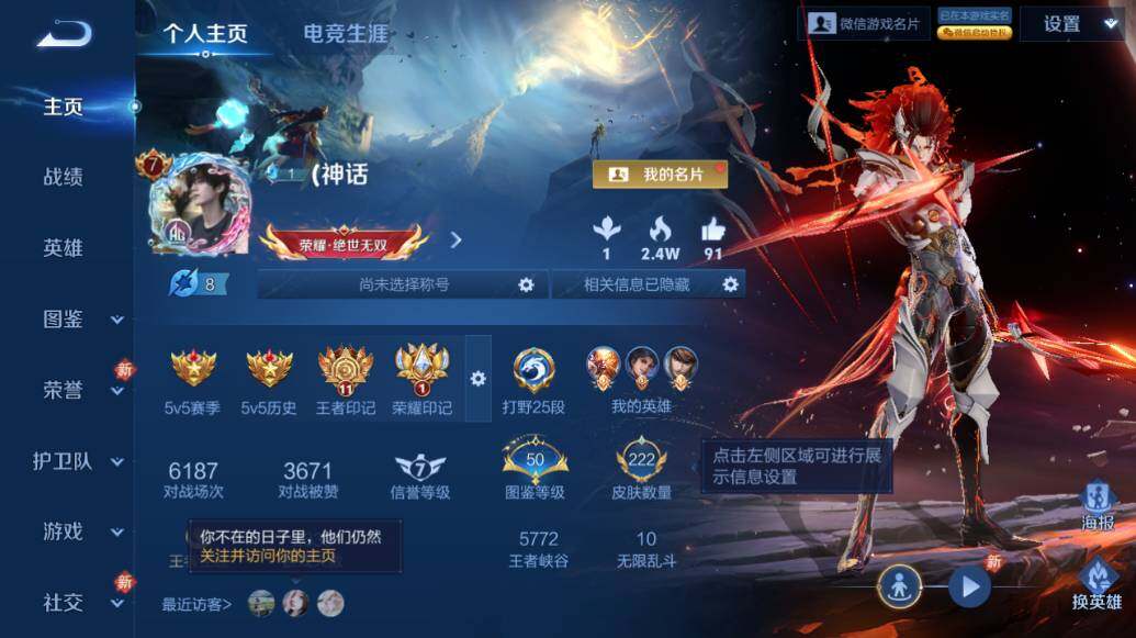 WZLX491703王者荣耀账号详情图6