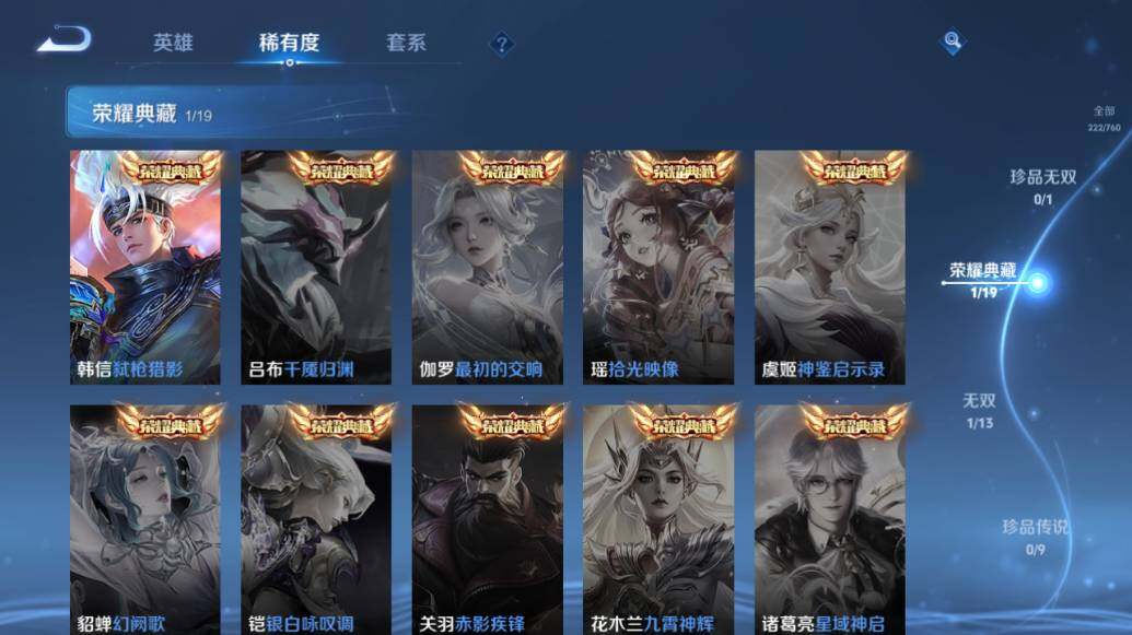 WZLX491703王者荣耀账号详情图9