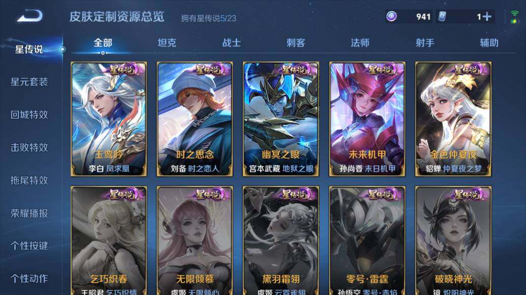 WZLX491703王者荣耀账号详情图15