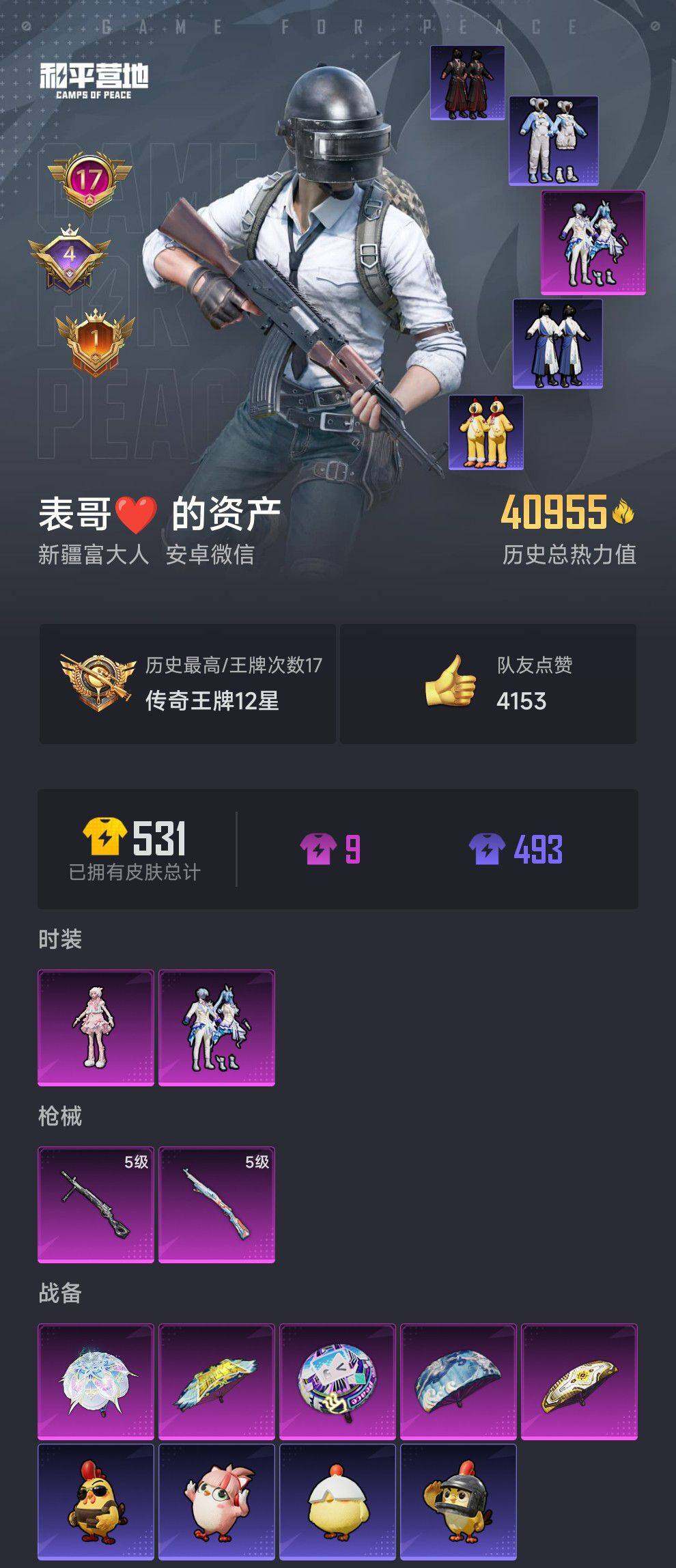 HPCMW457362和平精英账号详情图5