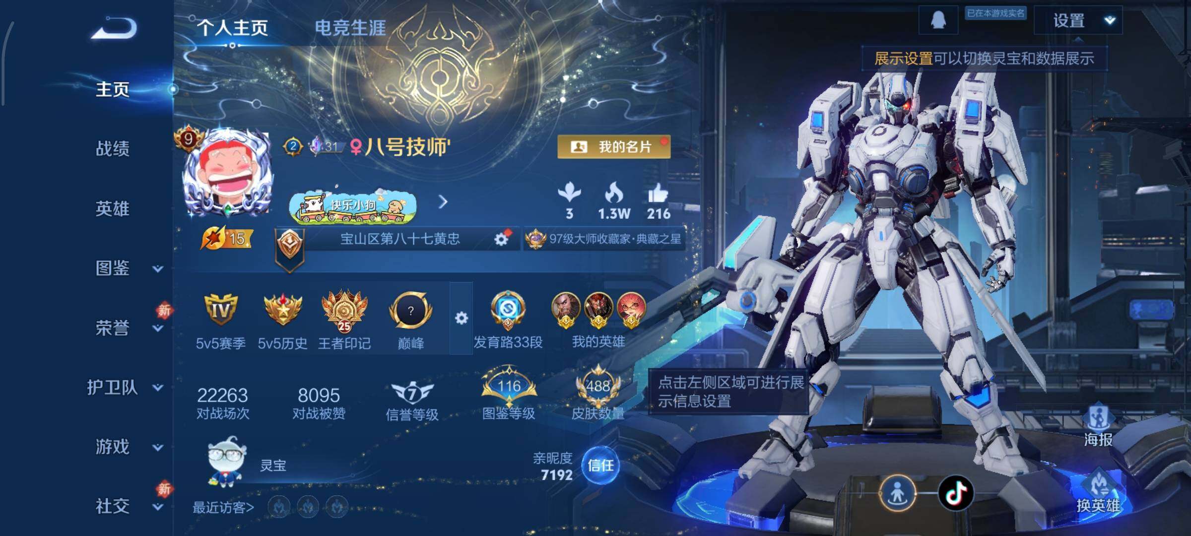 WZCMW482335王者荣耀账号详情图2