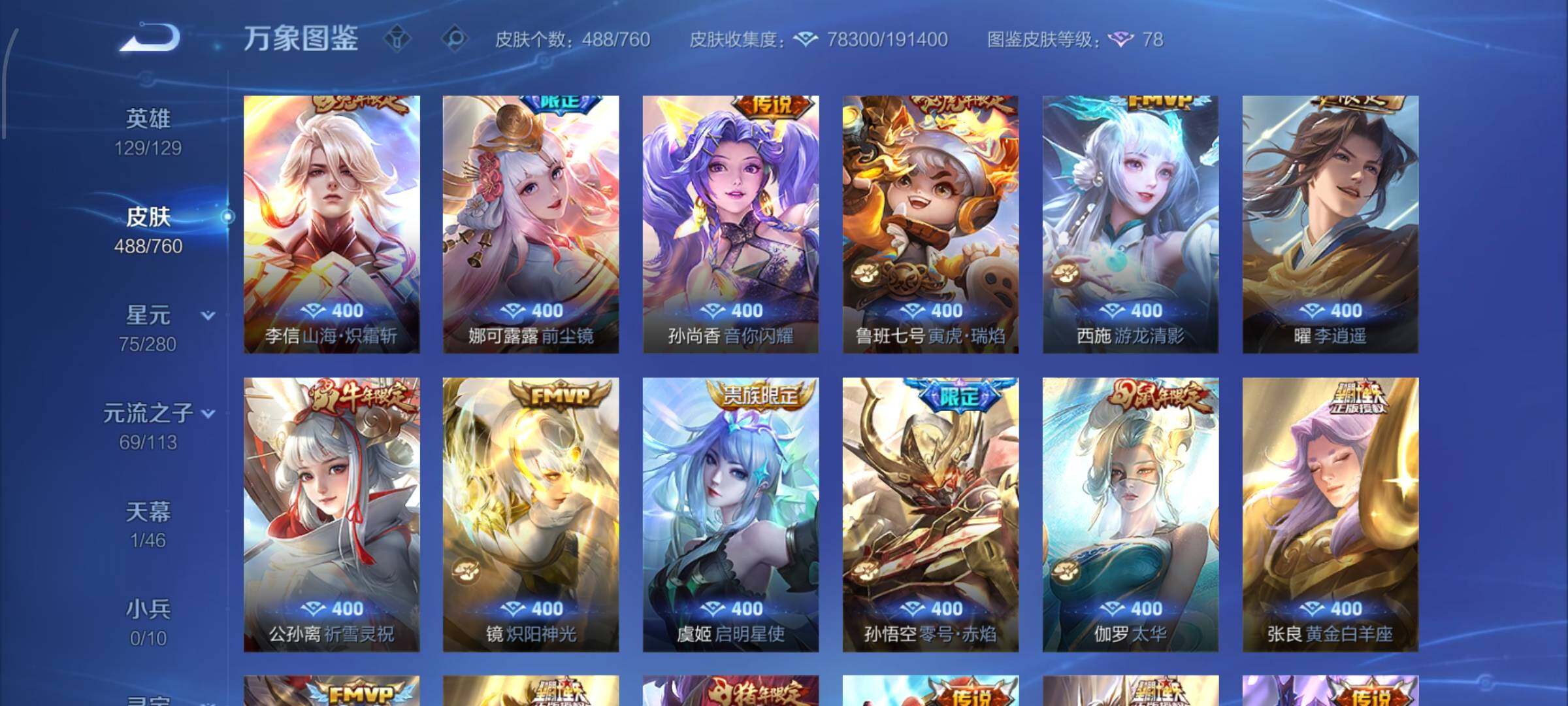 WZCMW482335王者荣耀账号详情图7