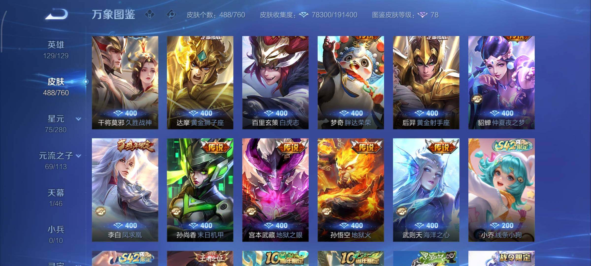 WZCMW482335王者荣耀账号详情图8