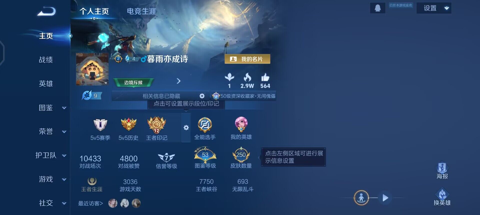 WZQM497480王者荣耀账号详情图3