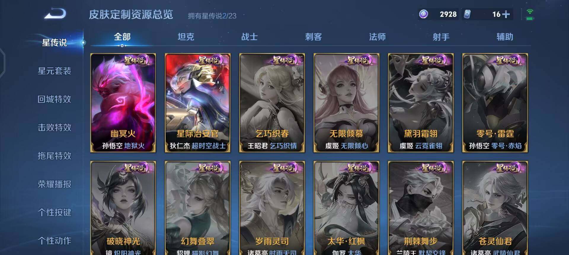 WZQM497480王者荣耀账号详情图15