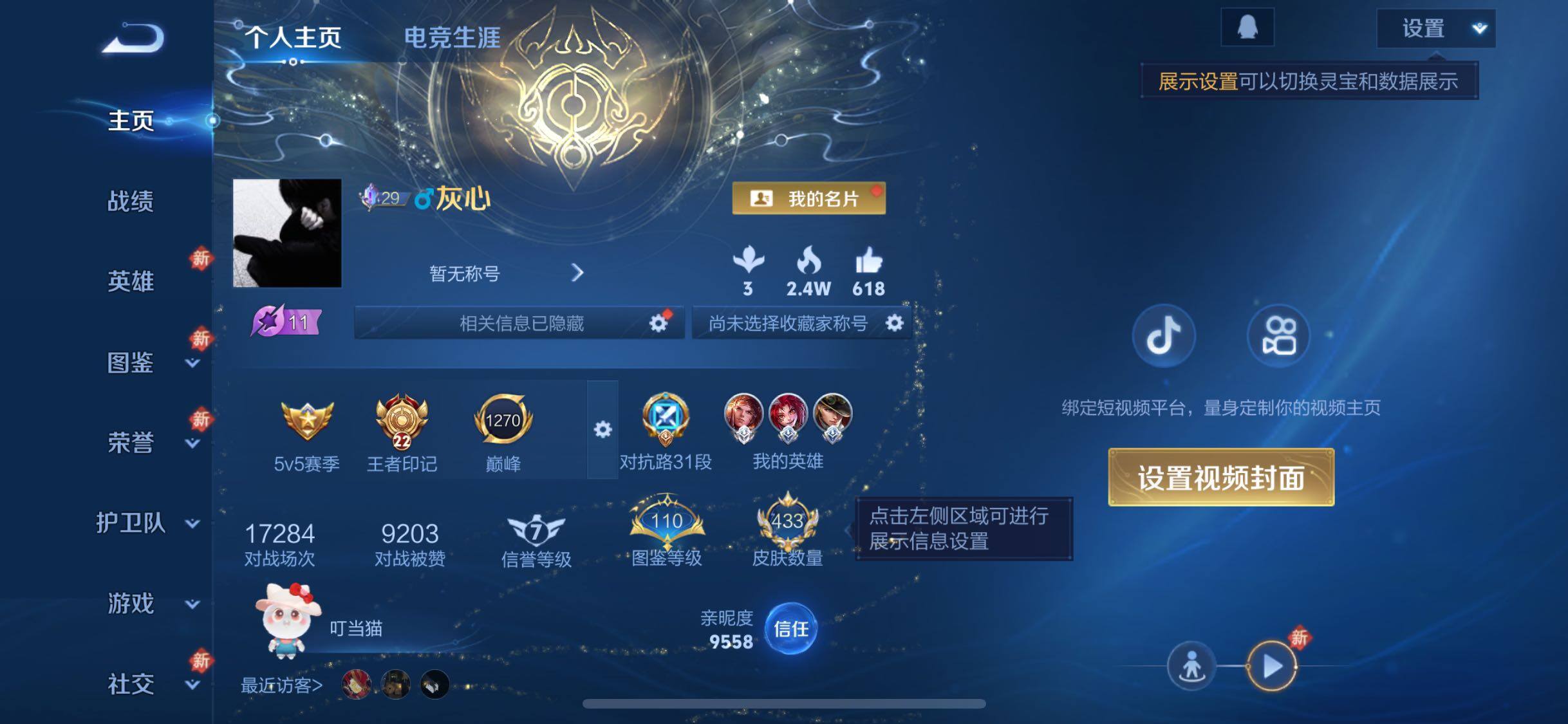 WZCMW484760王者荣耀账号详情图2