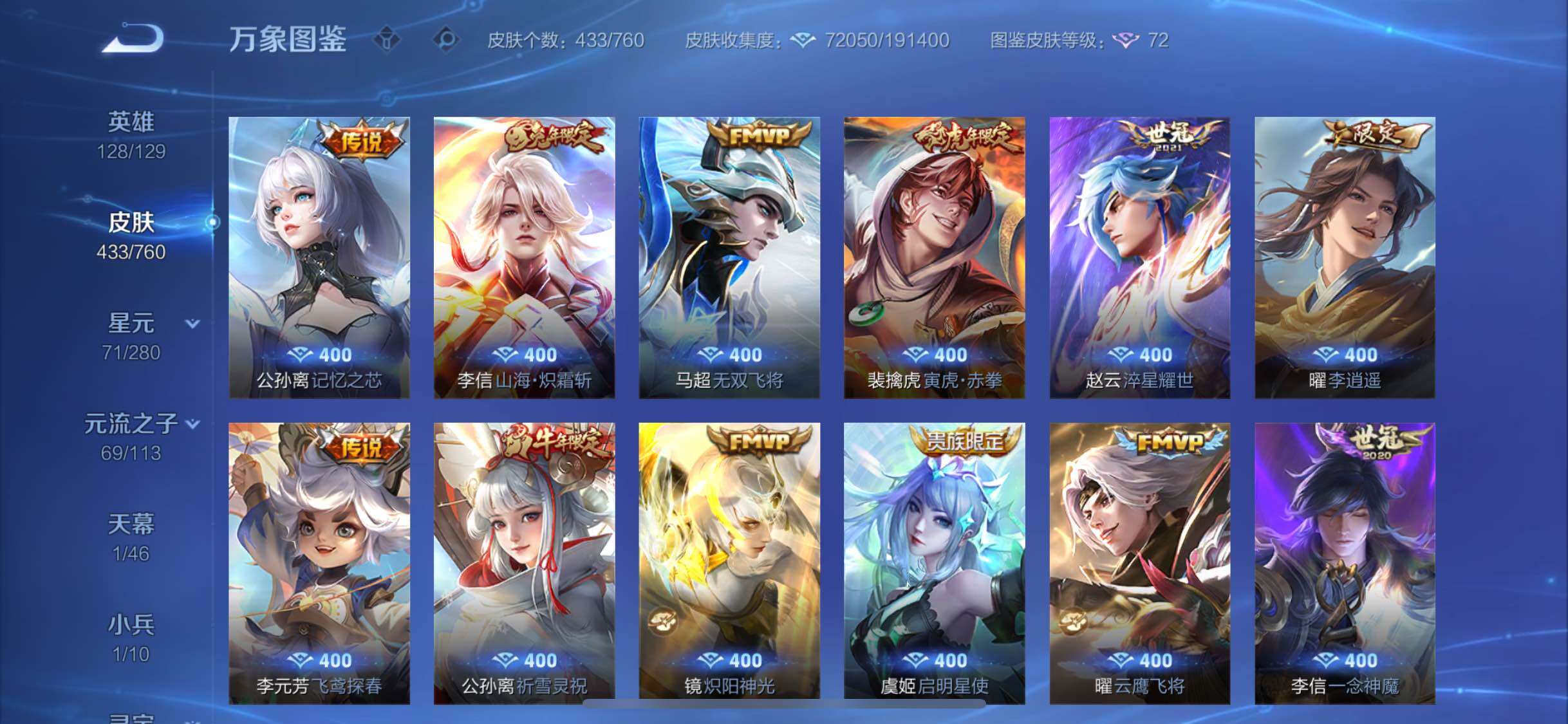 WZCMW484760王者荣耀账号详情图8