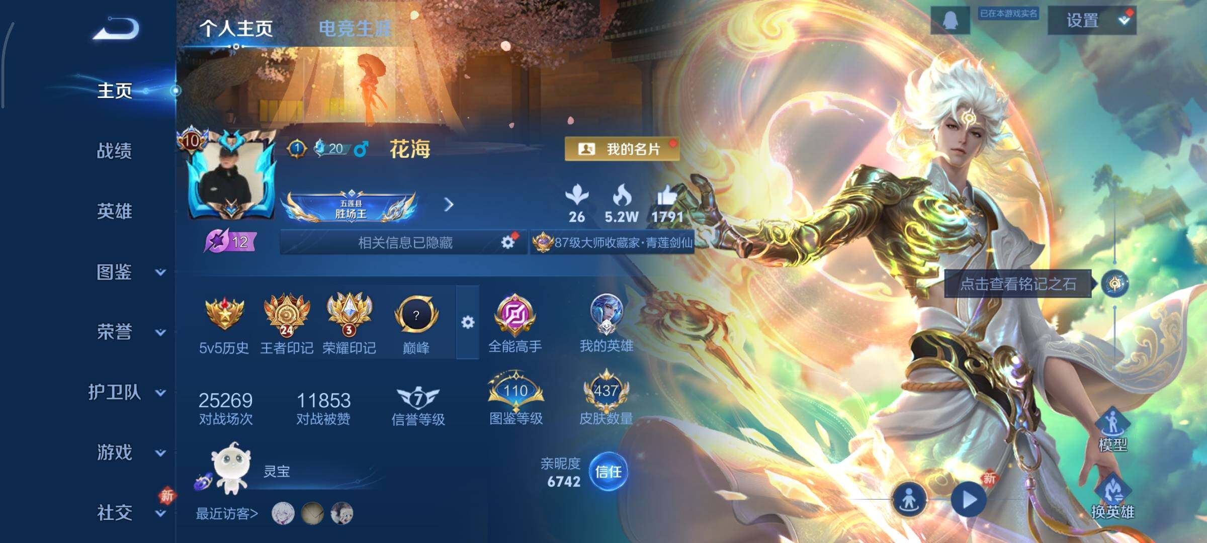 WZCMY478304王者荣耀账号详情图2