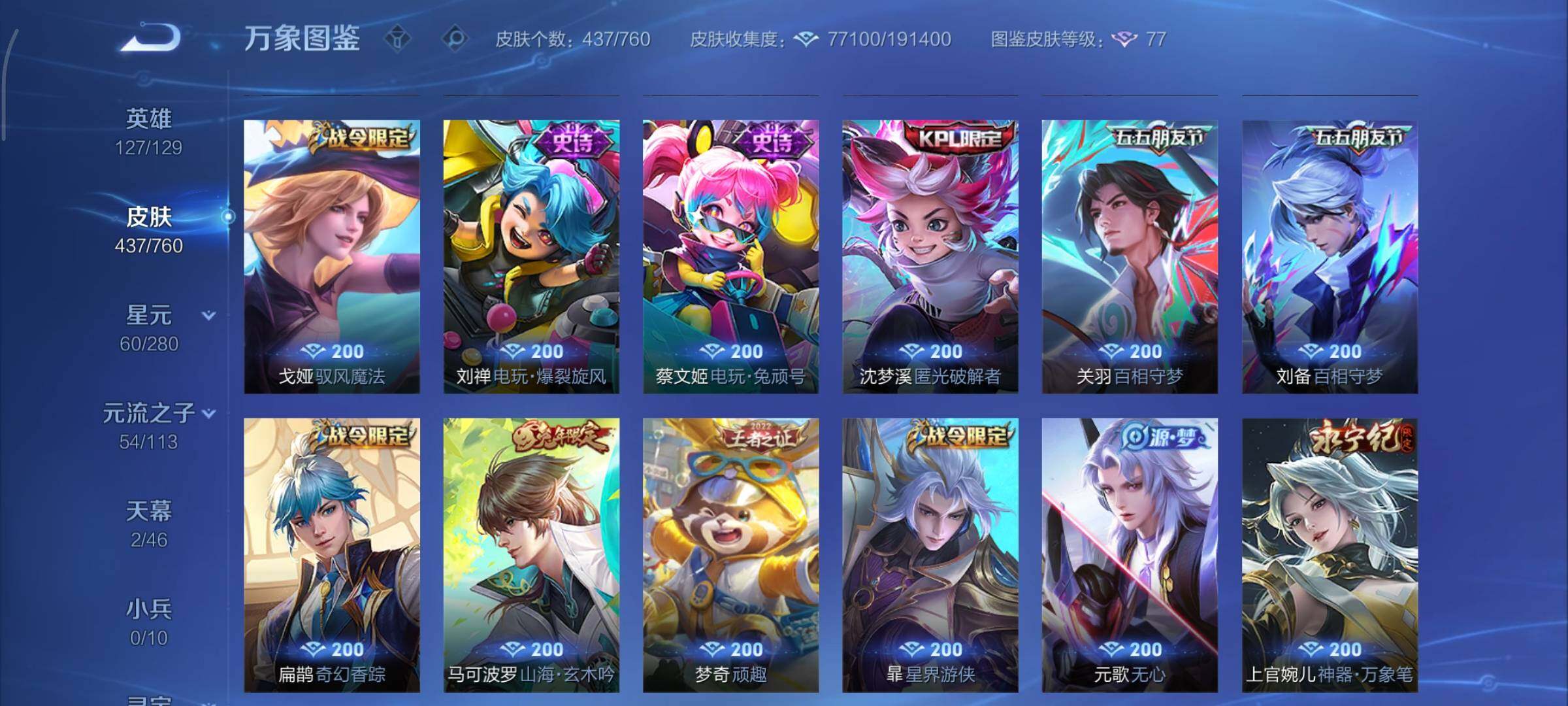 WZCMY478304王者荣耀账号详情图14