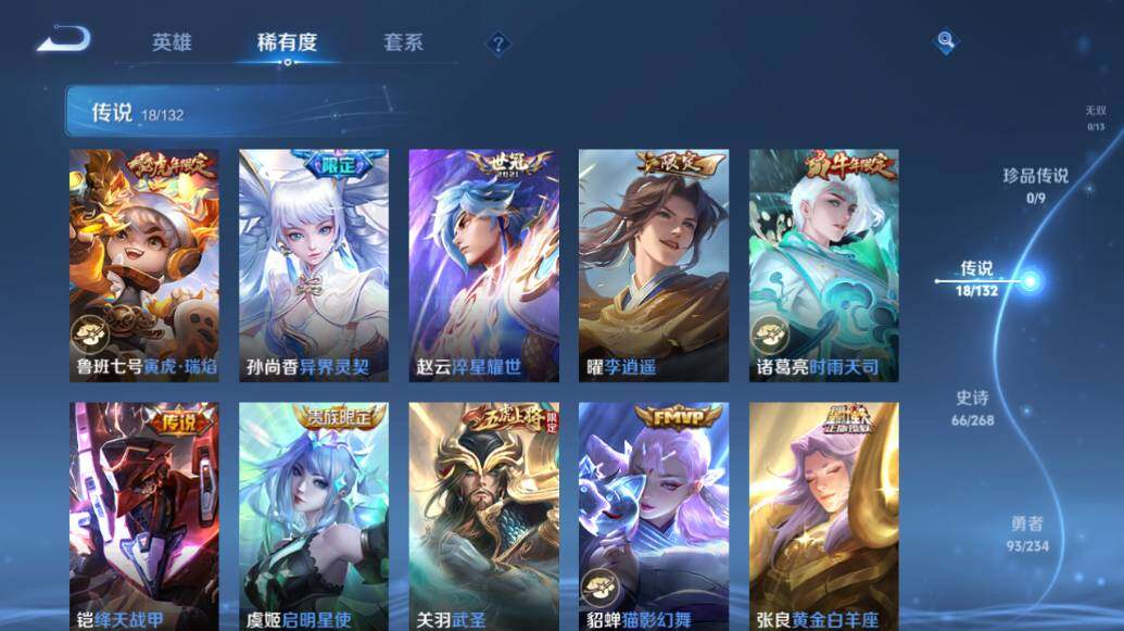 WZLX491772王者荣耀账号详情图9