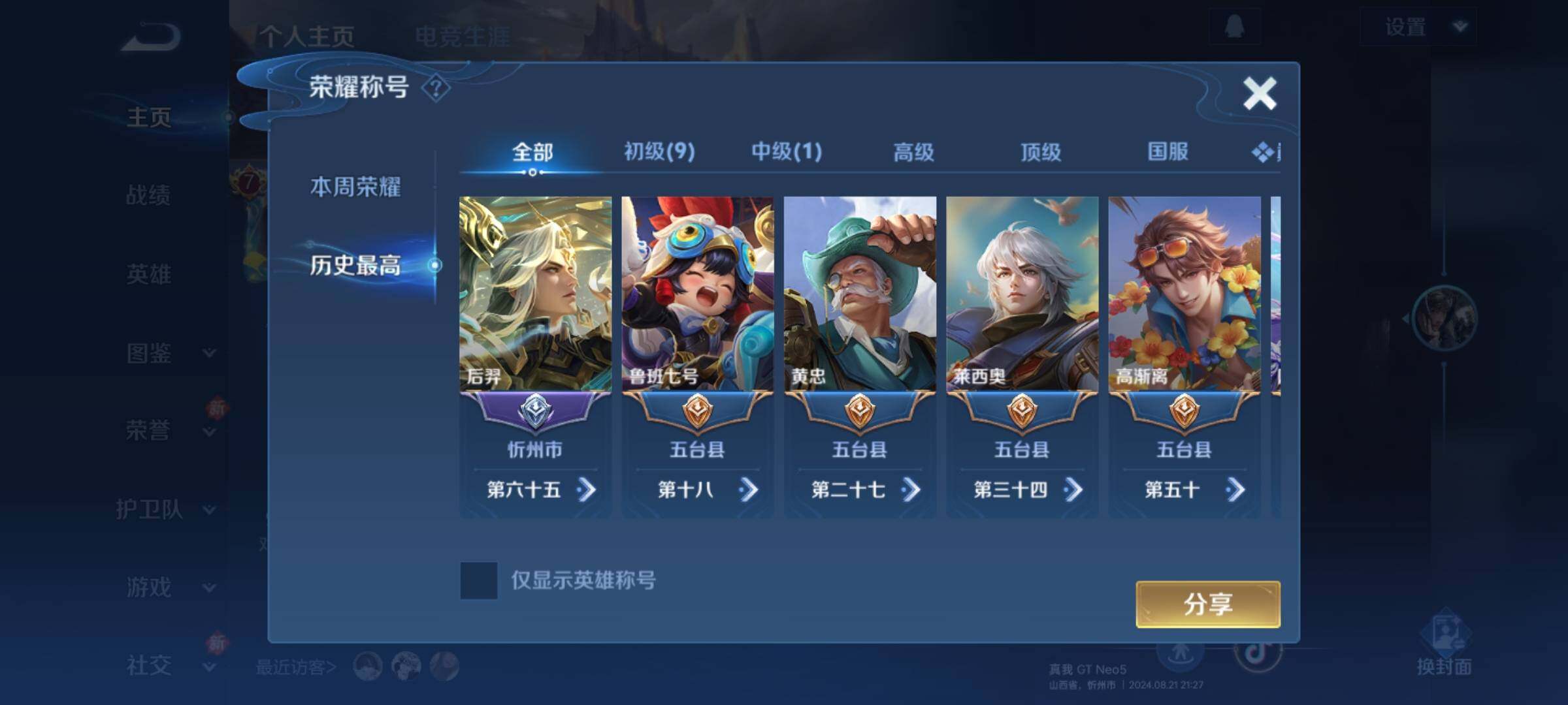 WZKG491530王者荣耀账号详情图11 WZKG491530王者荣耀账号详情图11