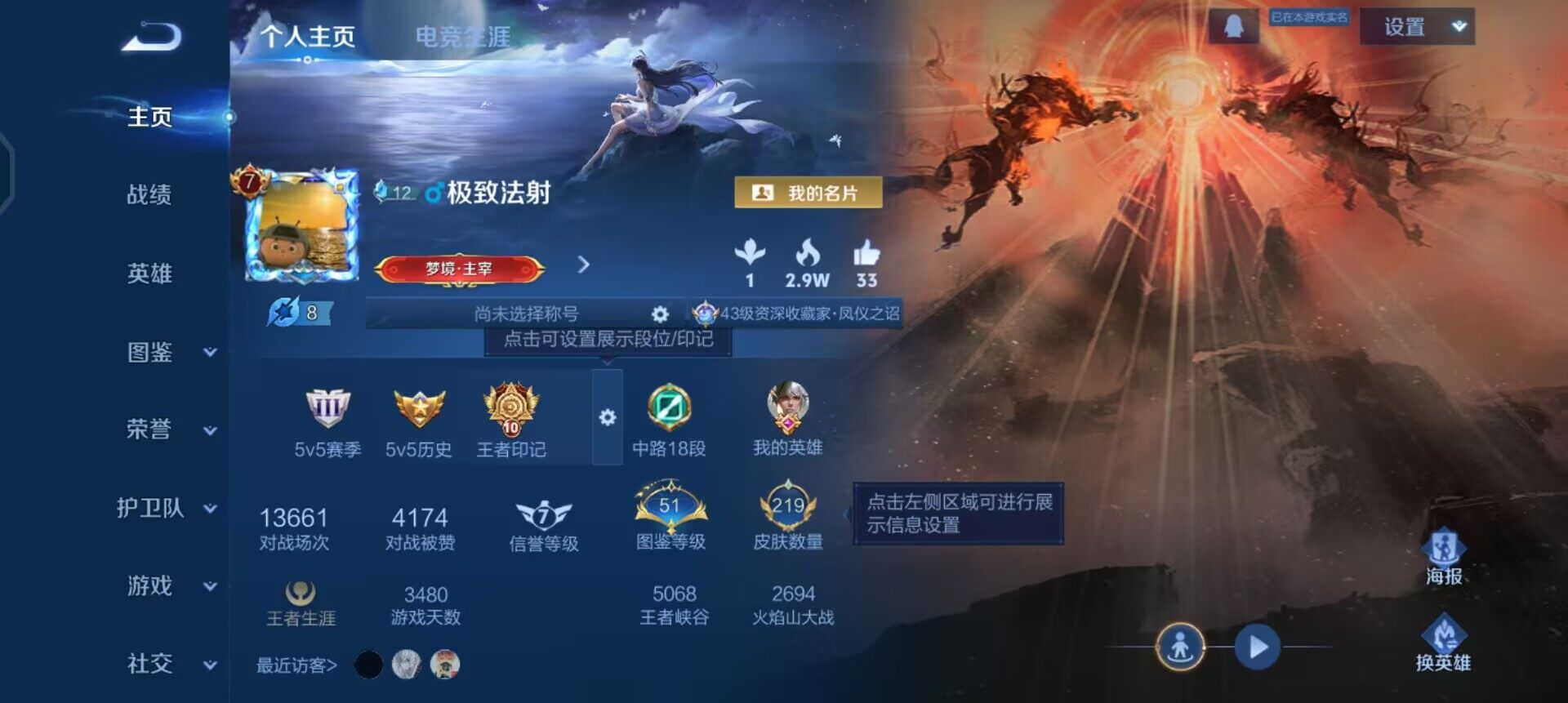 WZQM4117969王者荣耀账号详情图3 WZQM4117969王者荣耀账号详情图3