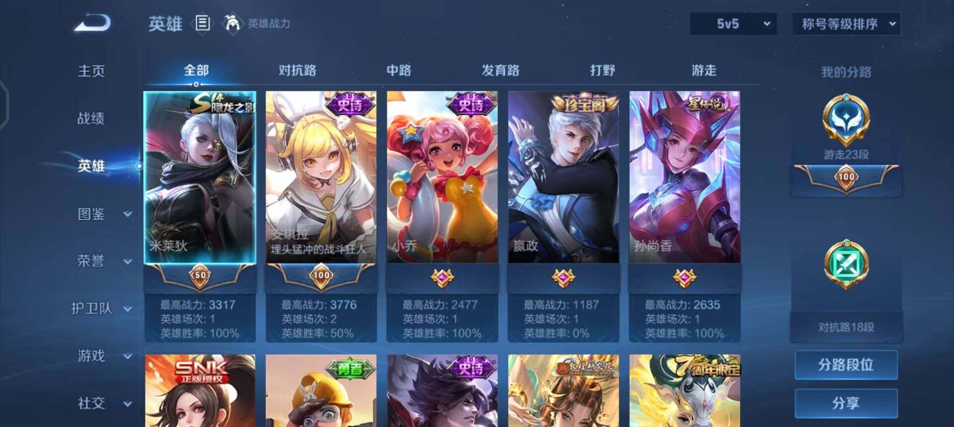 WZQM4117969王者荣耀账号详情图13 WZQM4117969王者荣耀账号详情图13