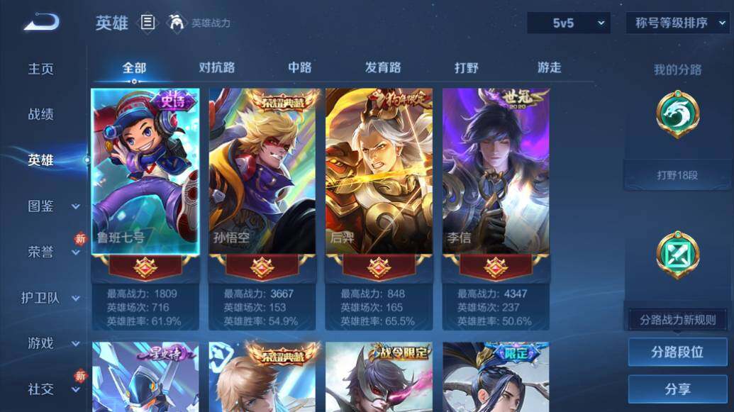 WZLE475376王者荣耀账号详情图8