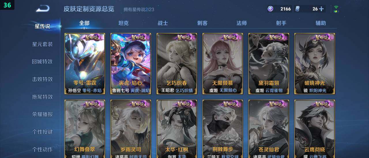 WZ03479119王者荣耀账号详情图17 WZ03479119王者荣耀账号详情图17