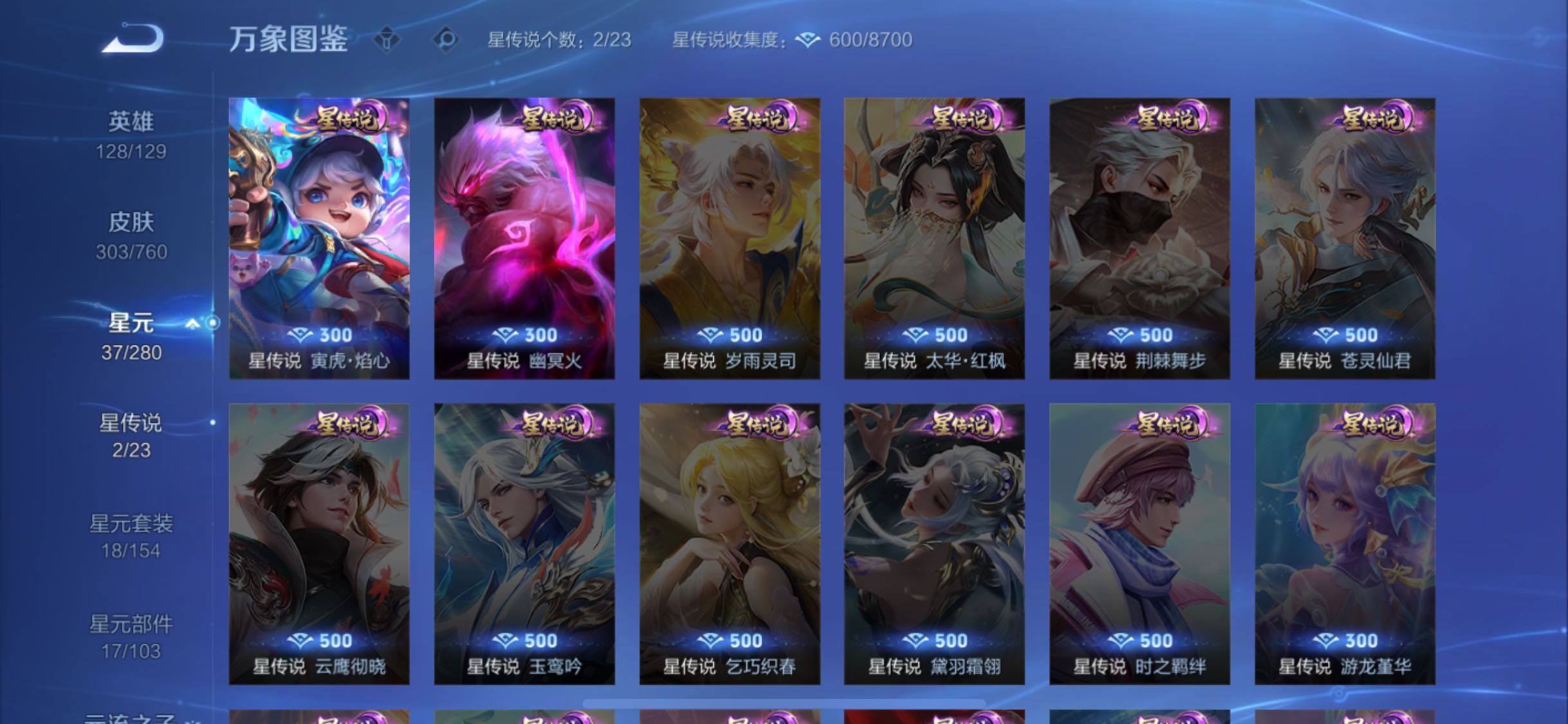 WZCMW4104922王者荣耀账号详情图9 WZCMW4104922王者荣耀账号详情图9