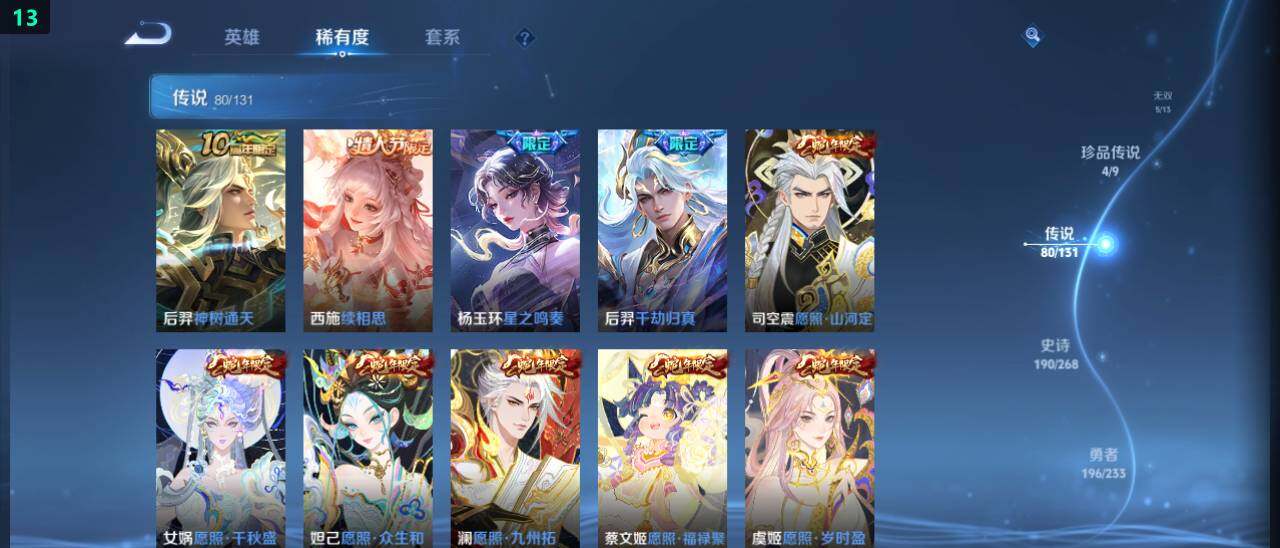 WZ03479027王者荣耀账号详情图20