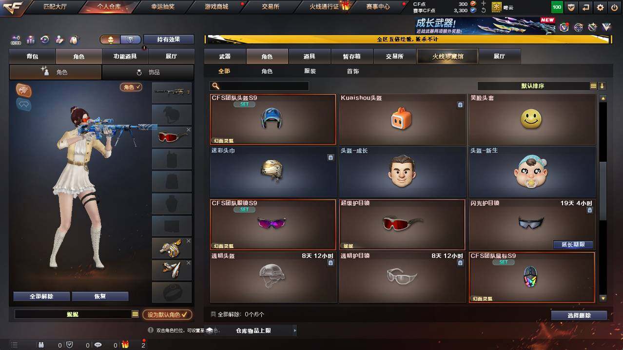 CFCMW421534穿越火线账号详情图4