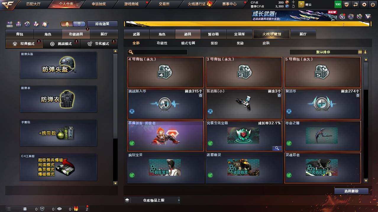 CFCMW421534穿越火线账号详情图7