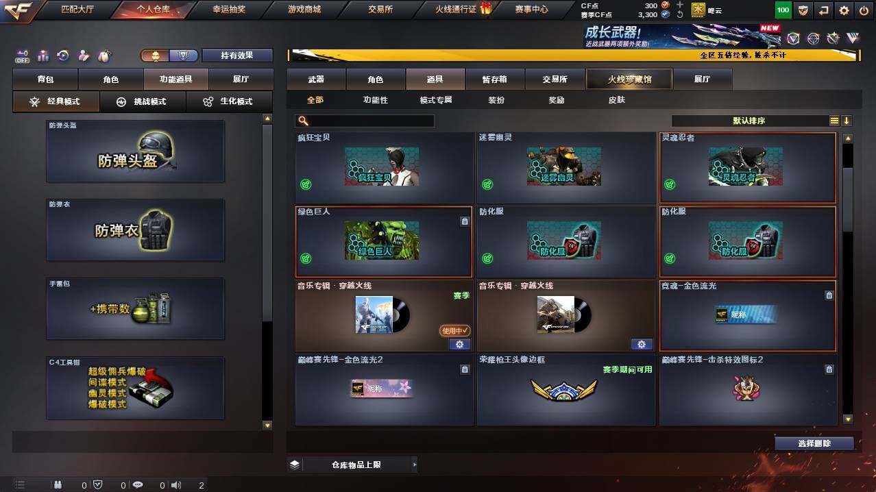 CFCMW421534穿越火线账号详情图8