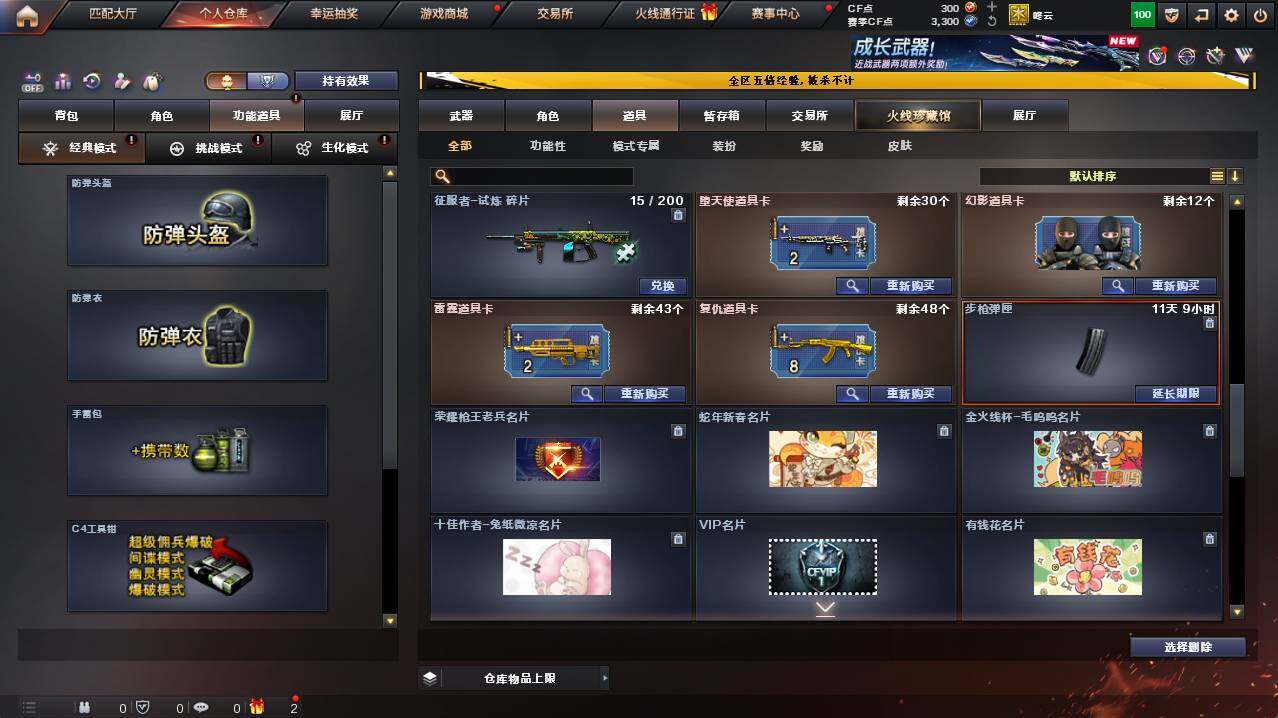 CFCMW421534穿越火线账号详情图11