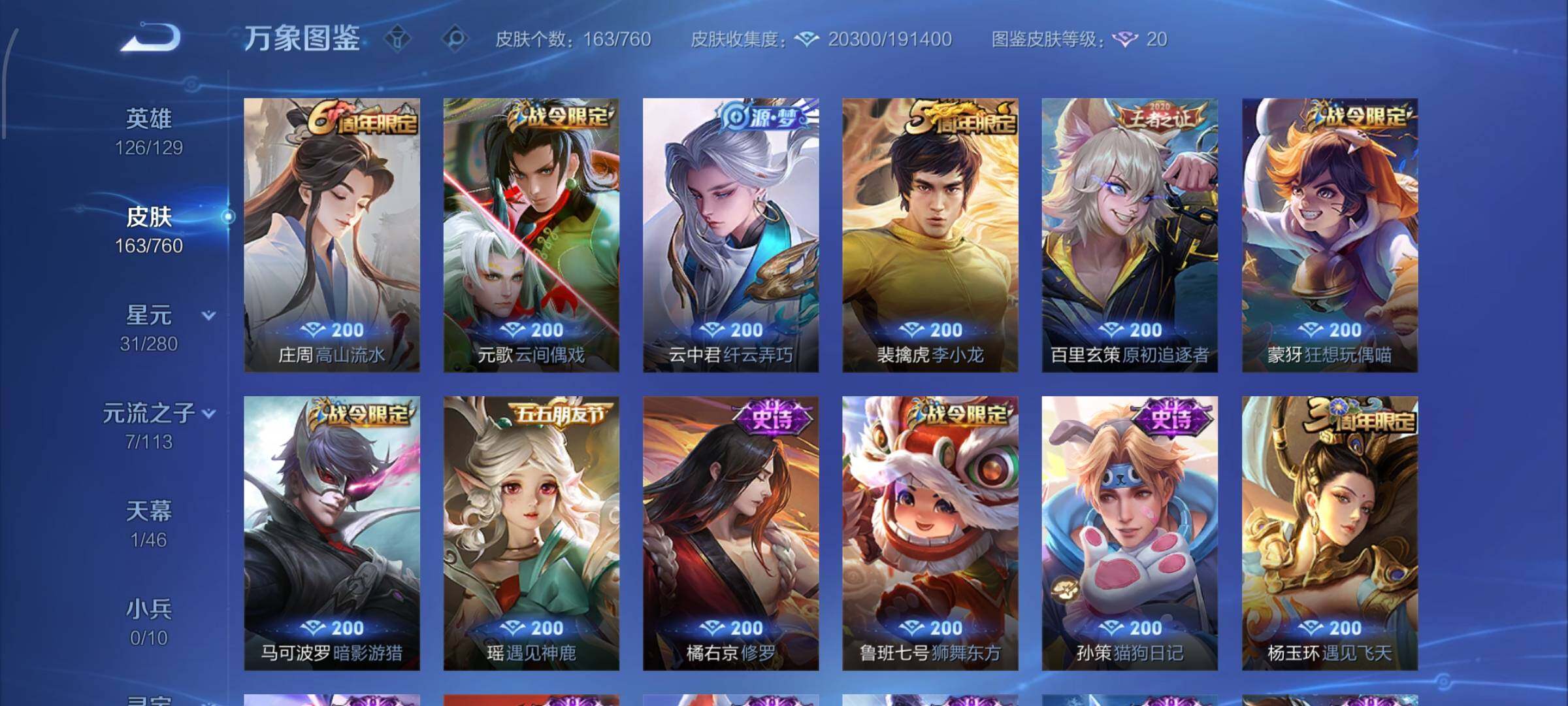 WZCMW479393王者荣耀账号详情图7 WZCMW479393王者荣耀账号详情图7