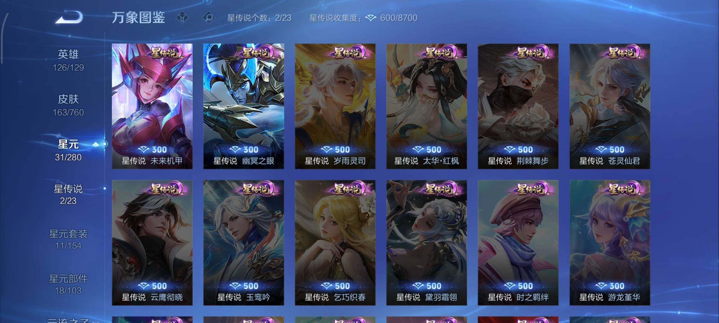 WZCMW479393王者荣耀账号详情图9 WZCMW479393王者荣耀账号详情图9