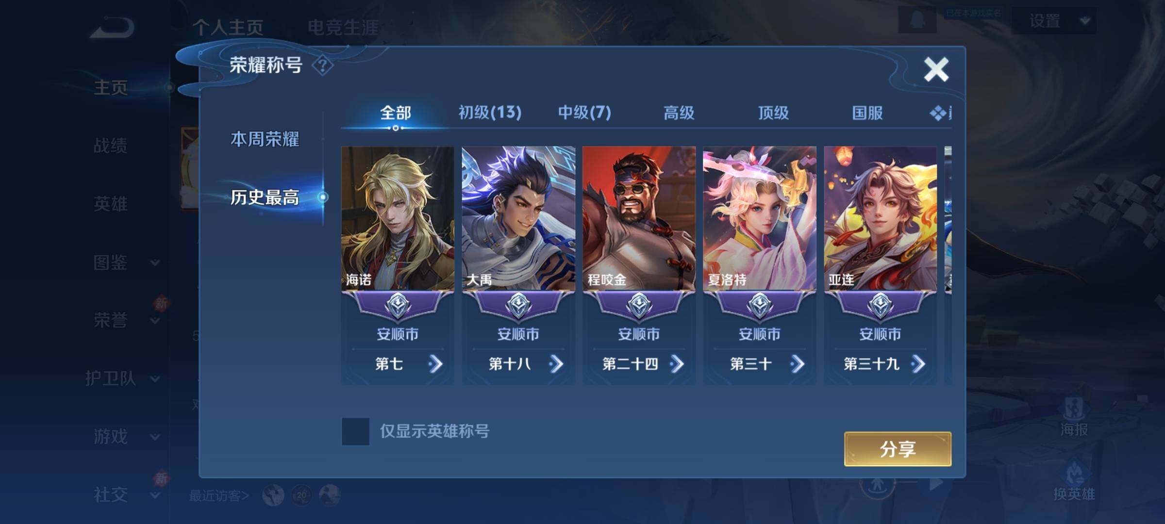 WZKG491531王者荣耀账号详情图9