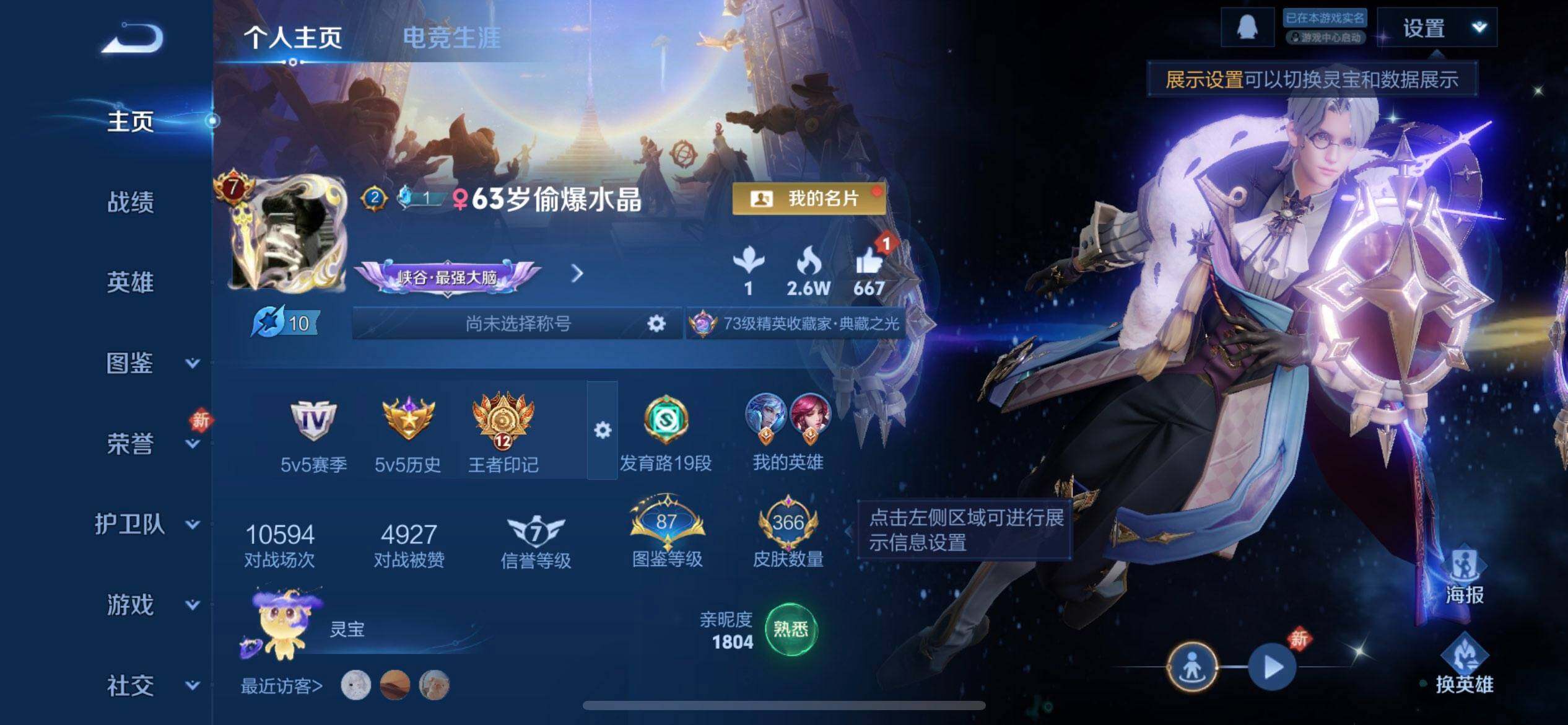 WZQM497474王者荣耀账号详情图3