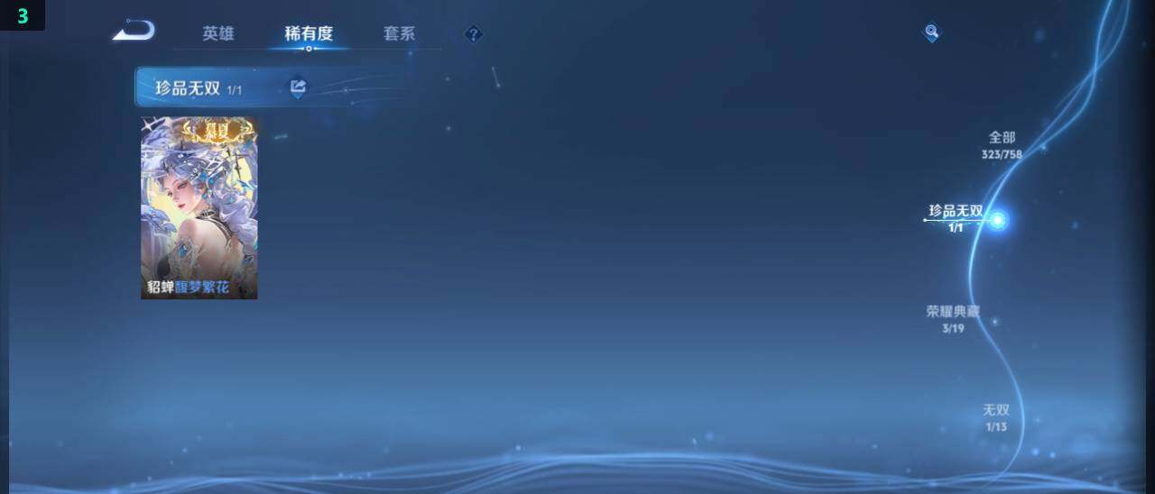 WZ03479062王者荣耀账号详情图13