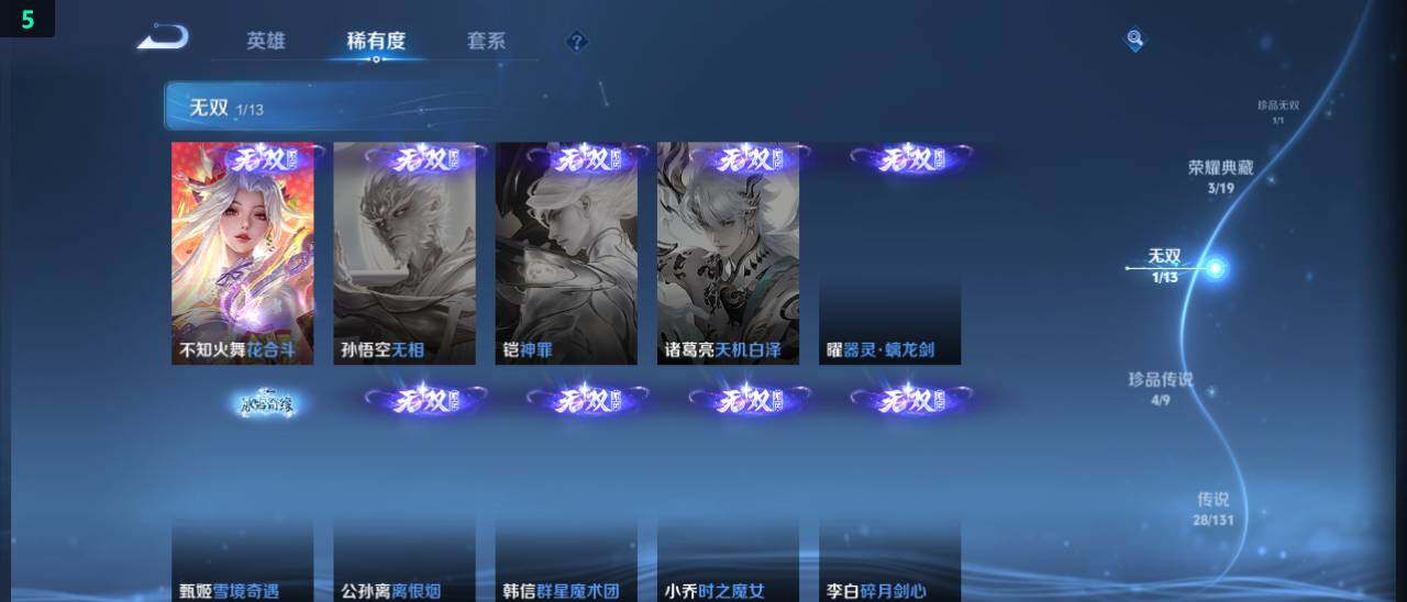 WZ03479062王者荣耀账号详情图15