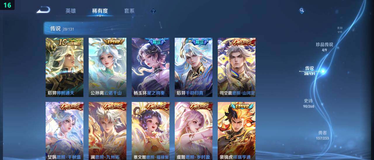 WZ03479062王者荣耀账号详情图17