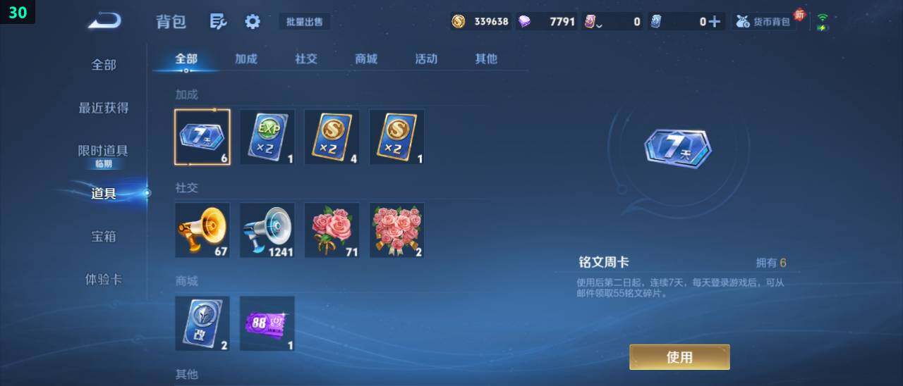 WZ03479062王者荣耀账号详情图22