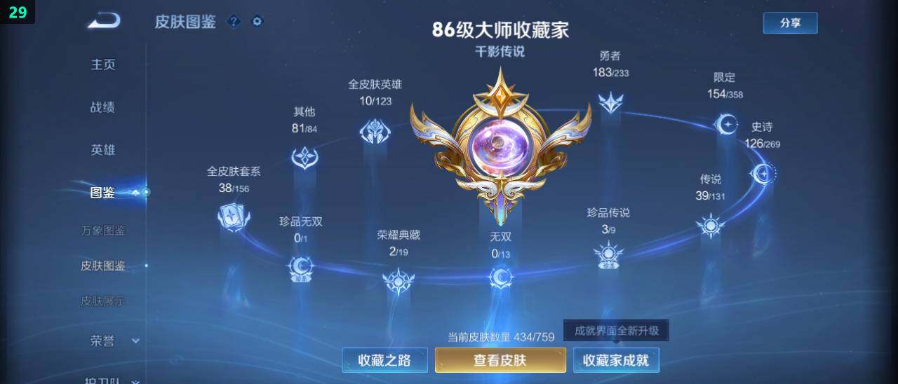 WZ03479048王者荣耀账号详情图13