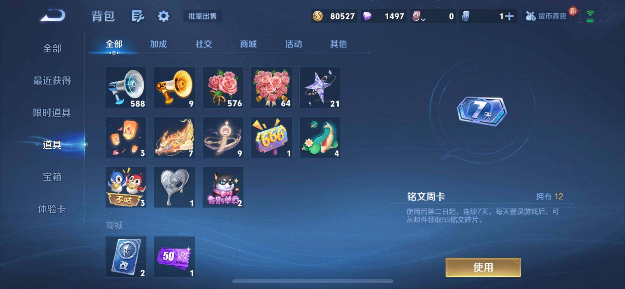 WZQM488191王者荣耀账号详情图14