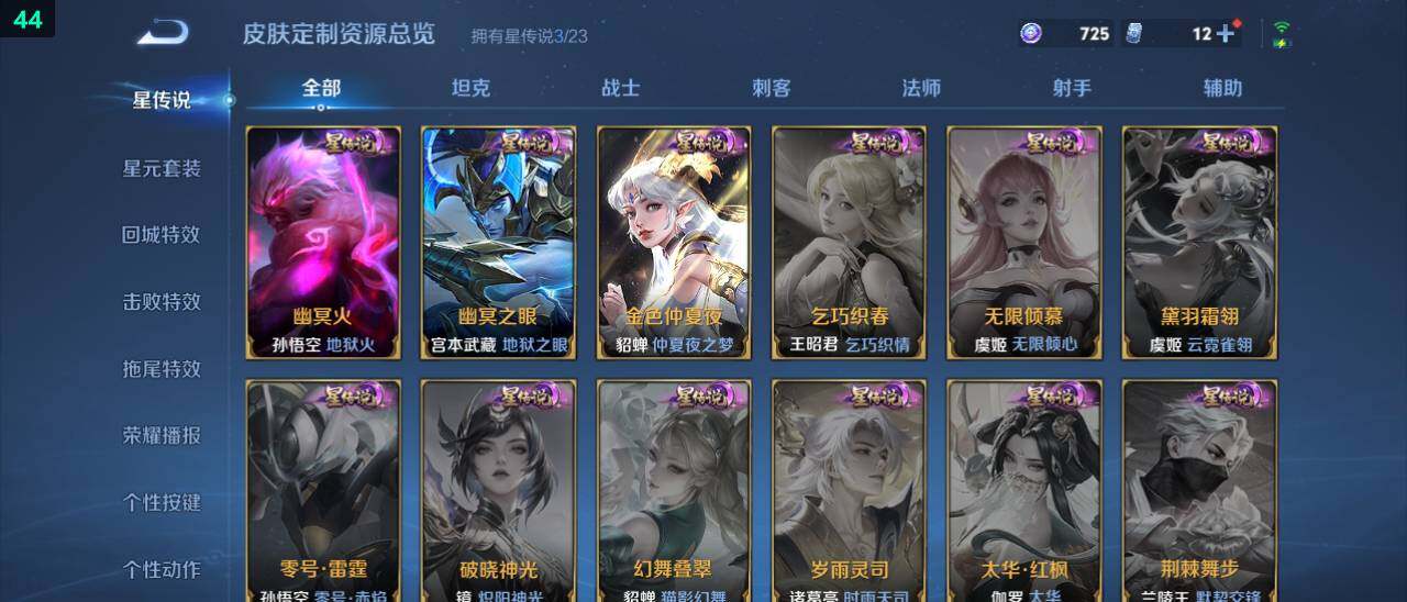 WZ03498162王者荣耀账号详情图15