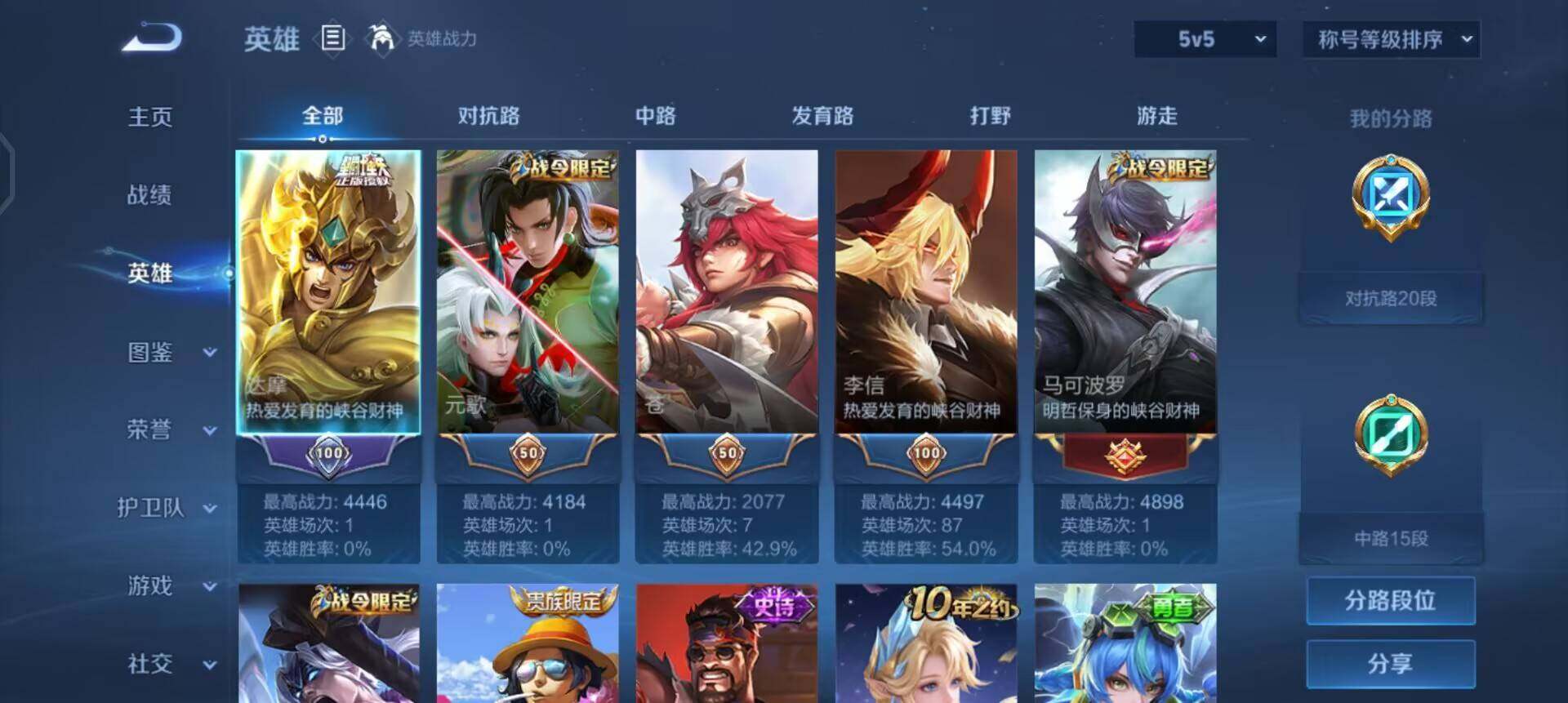 WZQM496540王者荣耀账号详情图12 WZQM496540王者荣耀账号详情图12