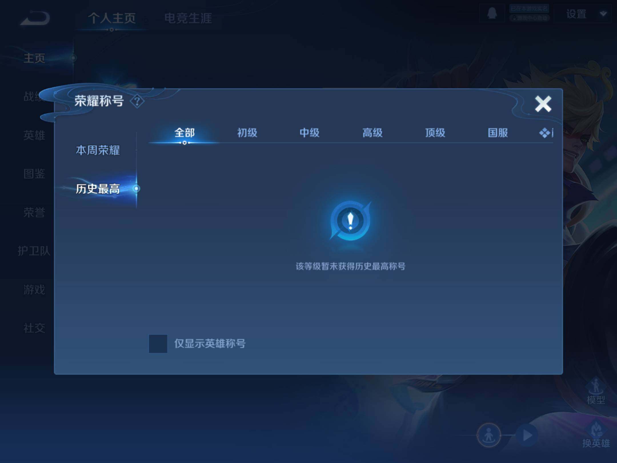 WZKG491532王者荣耀账号详情图9 WZKG491532王者荣耀账号详情图9
