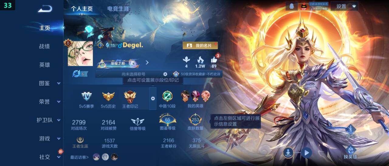 WZ03479106王者荣耀账号详情图9 WZ03479106王者荣耀账号详情图9