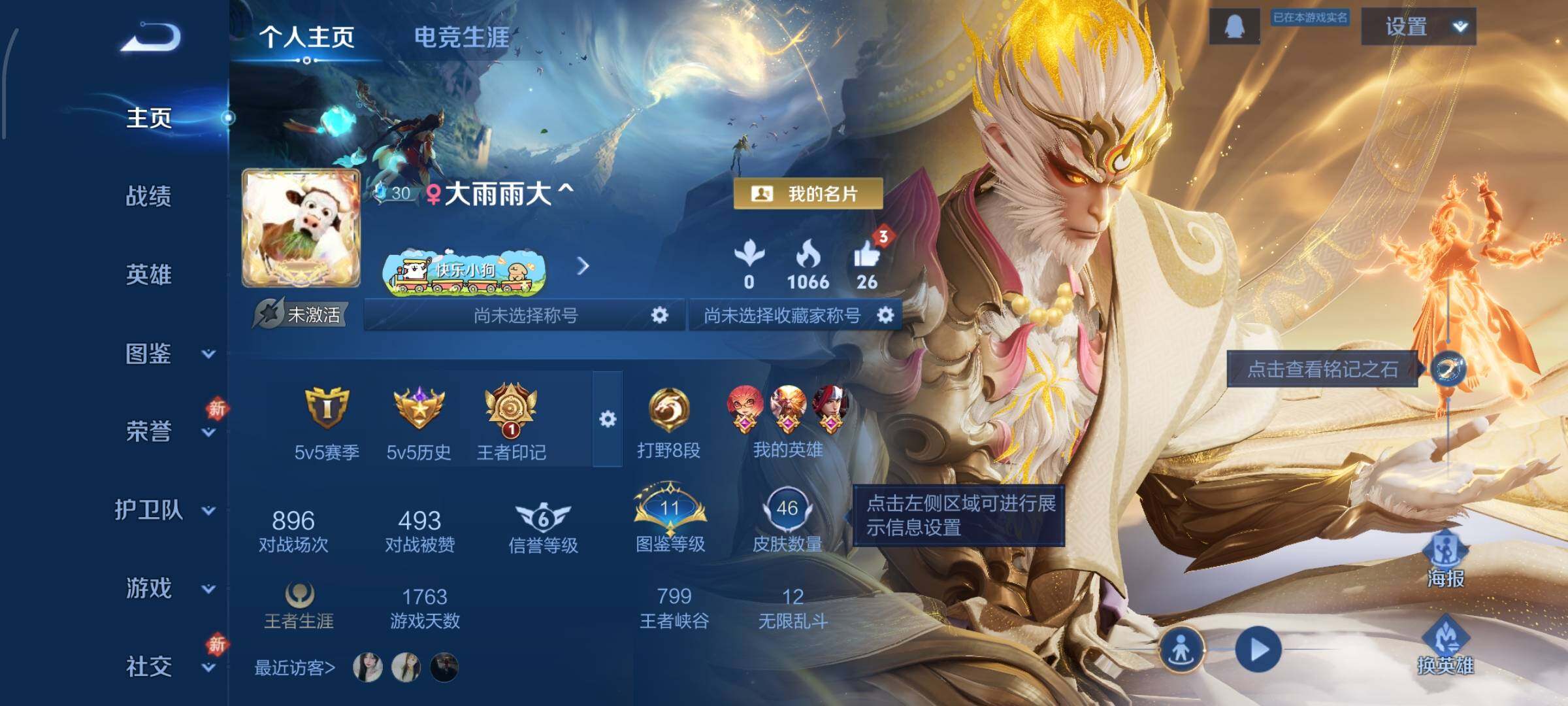 WZCMW482316王者荣耀账号详情图2